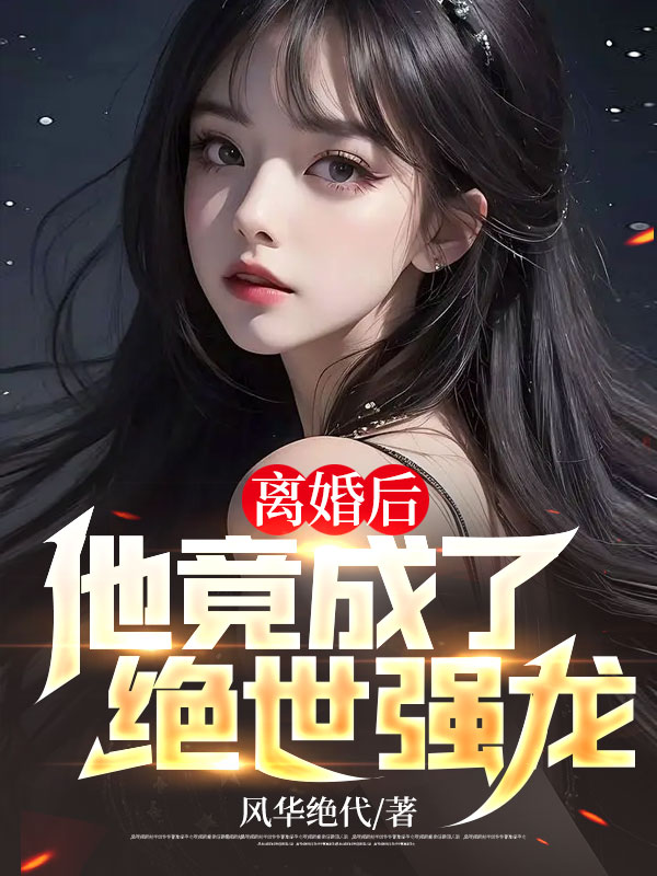 夫人失踪两年，陆总突然醒悟