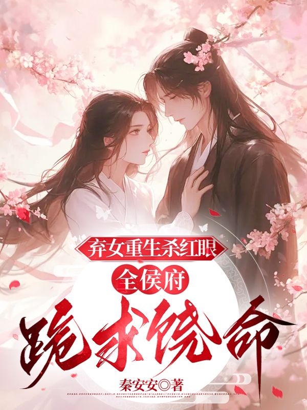 女特警穿越带四只萌娃炸翻古代